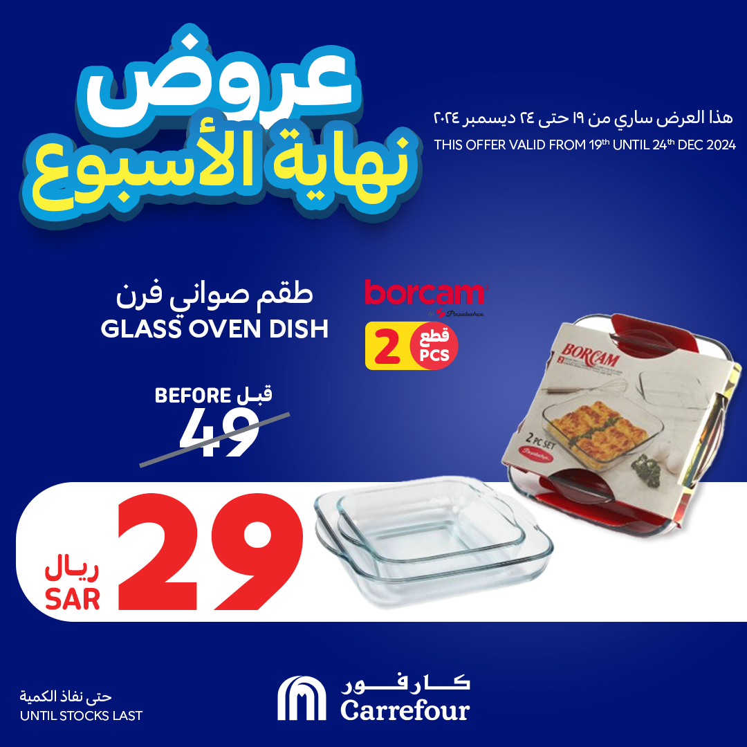 carrefour-saudi offers from 19dec to 24dec 2024 عروض كارفور السعودية من 19 ديسمبر حتى 24 ديسمبر 2024 صفحة رقم 7